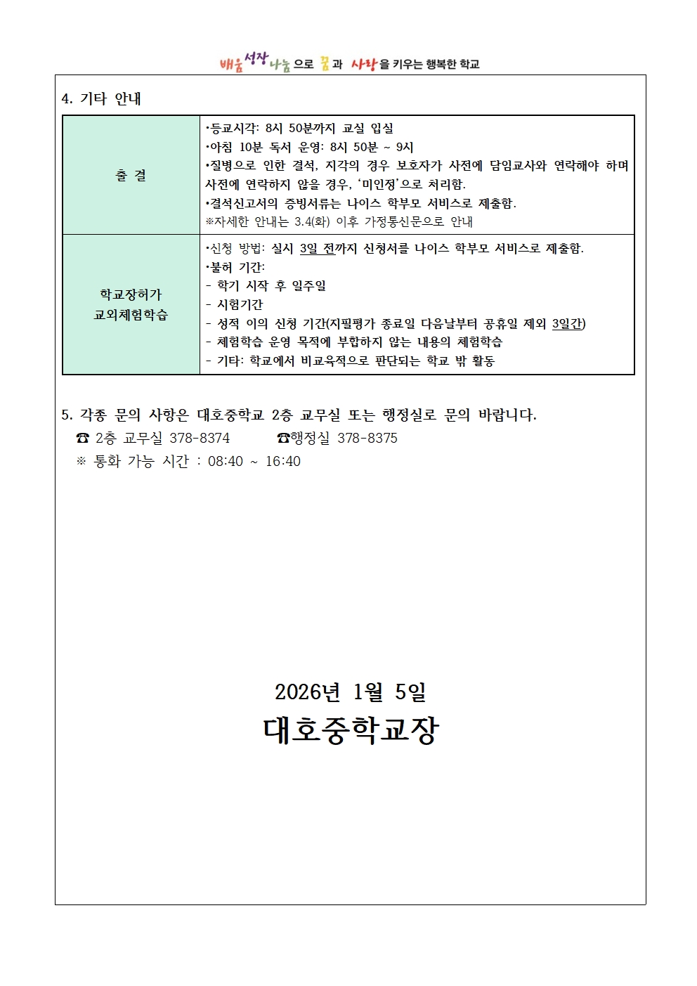 2026학년도 신입생 안내사항(가정통신문)002