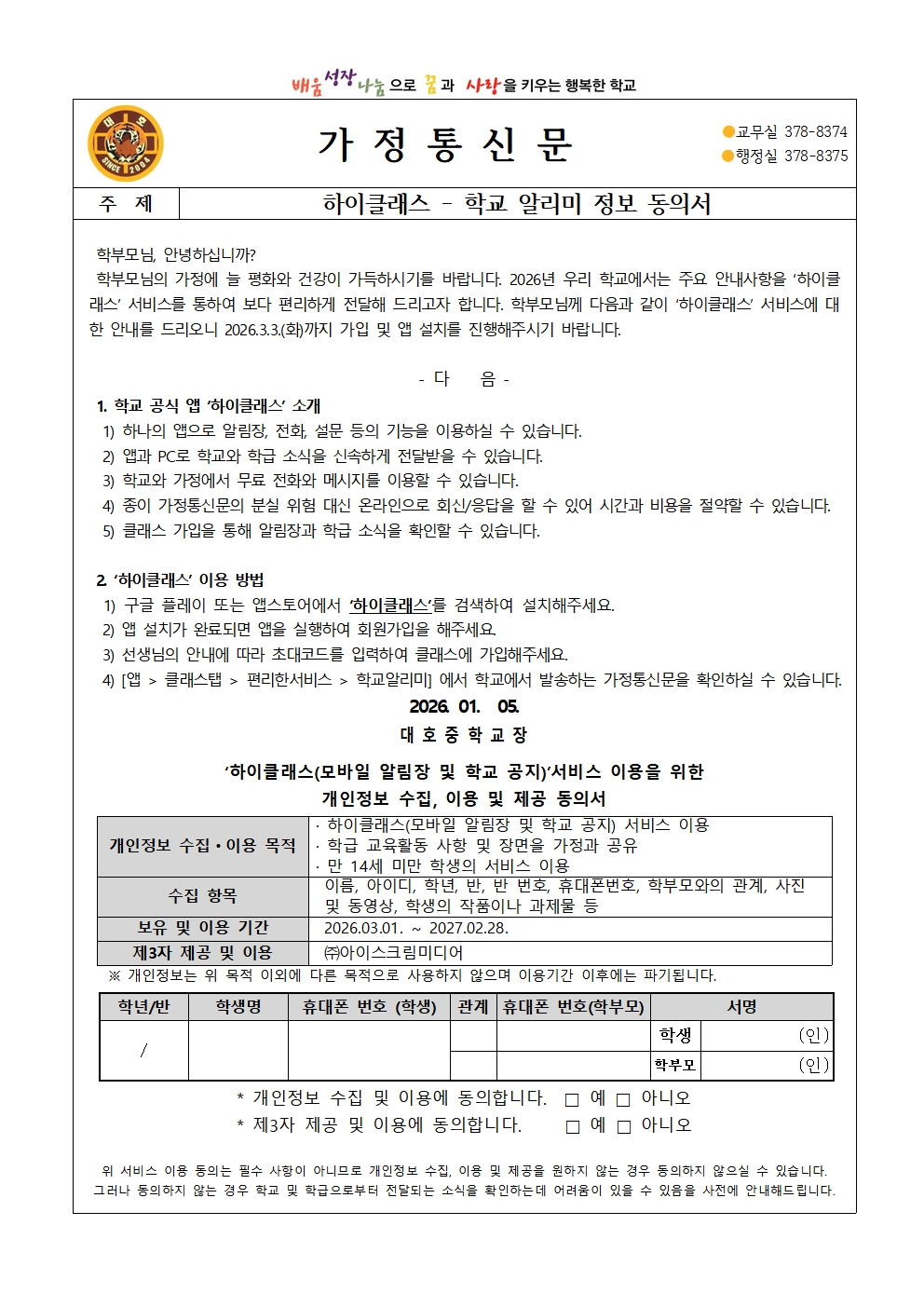 2025학년도 하이클래스 가정통신문(수정)001