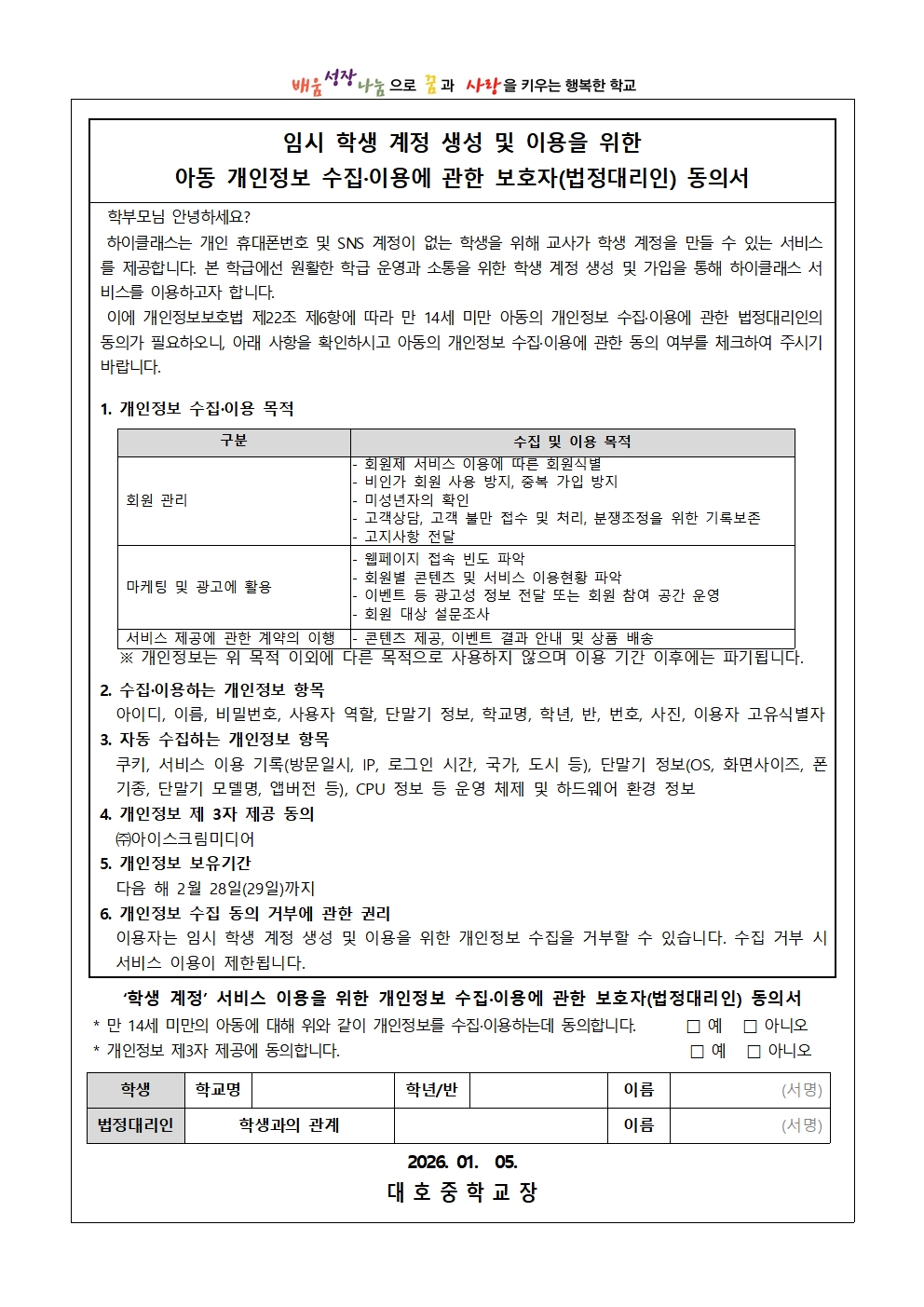 2025학년도 하이클래스 가정통신문(수정)002