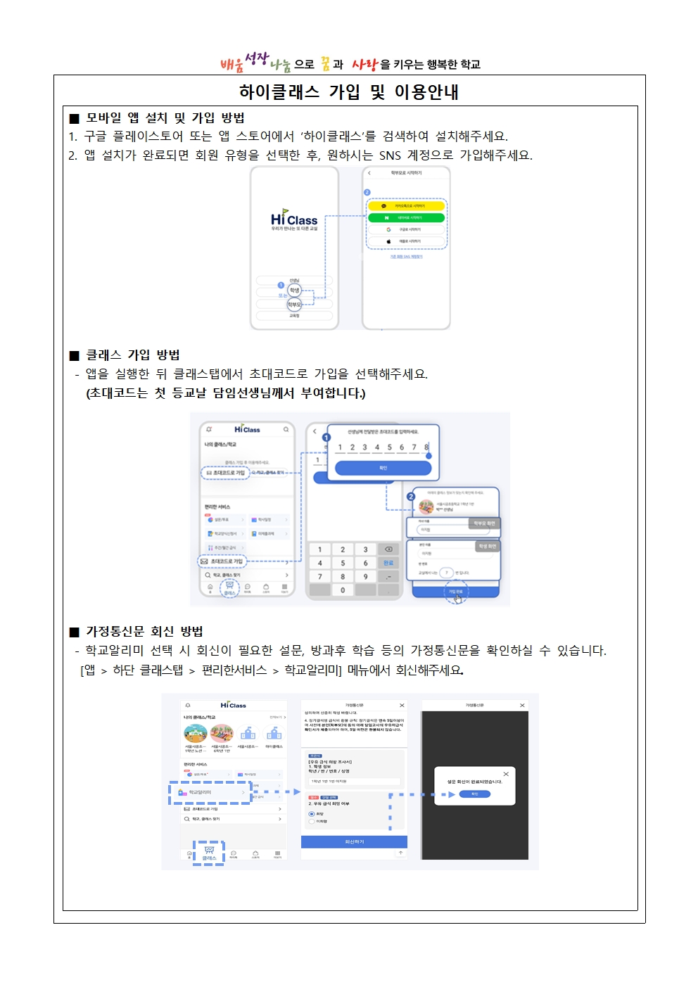 2025학년도 하이클래스 가정통신문(수정)003