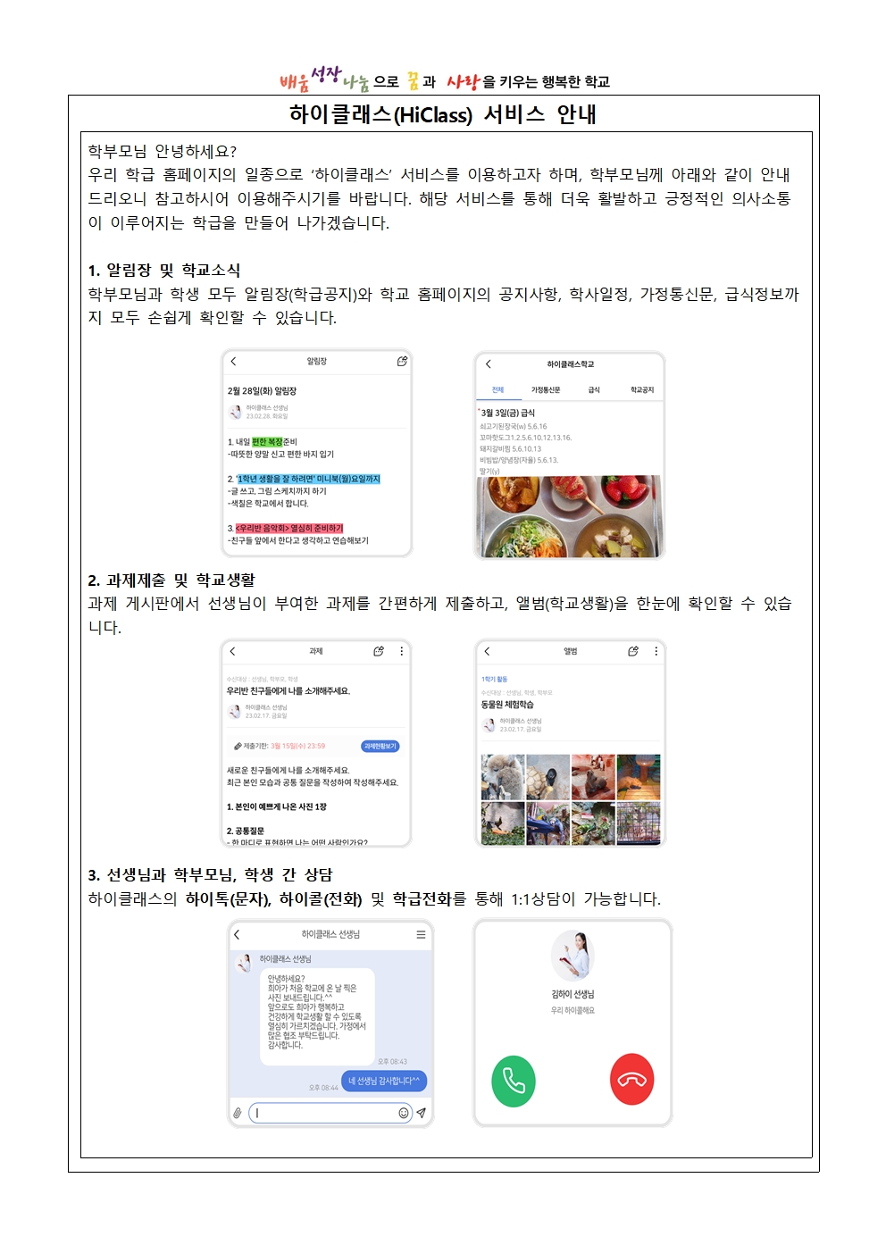 2025학년도 하이클래스 가정통신문(수정)004