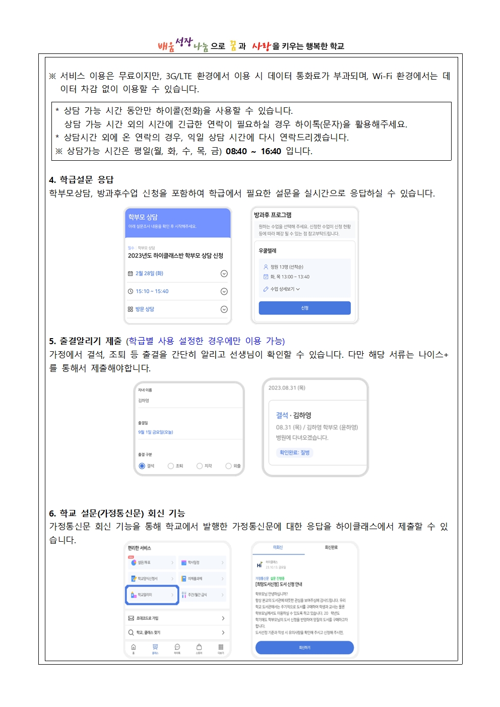 2025학년도 하이클래스 가정통신문(수정)005
