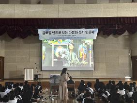 1학년 대상 독서인문학 강연 실시( k-POP으로 만나는 인문학)